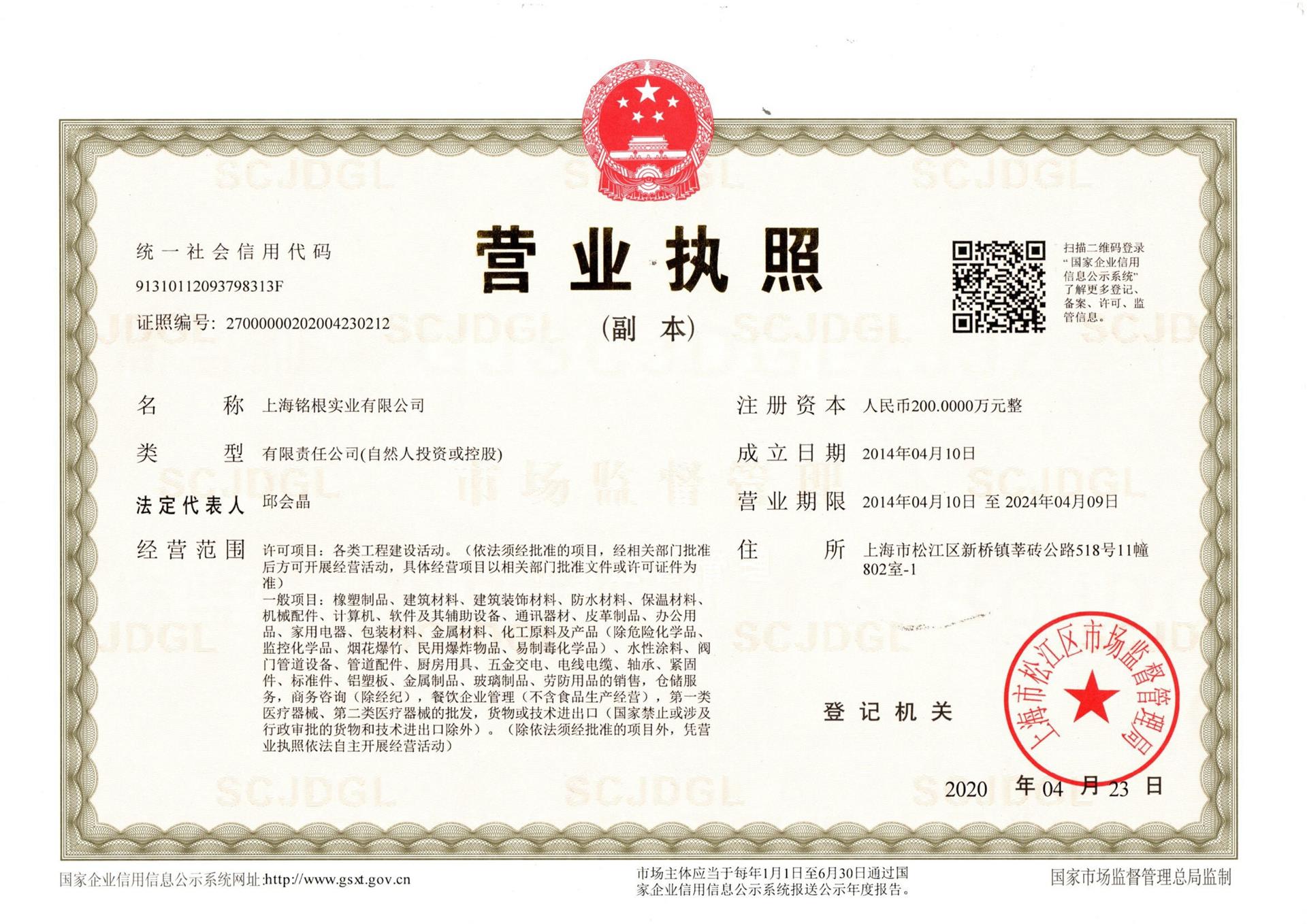 Business License - Junbom Group